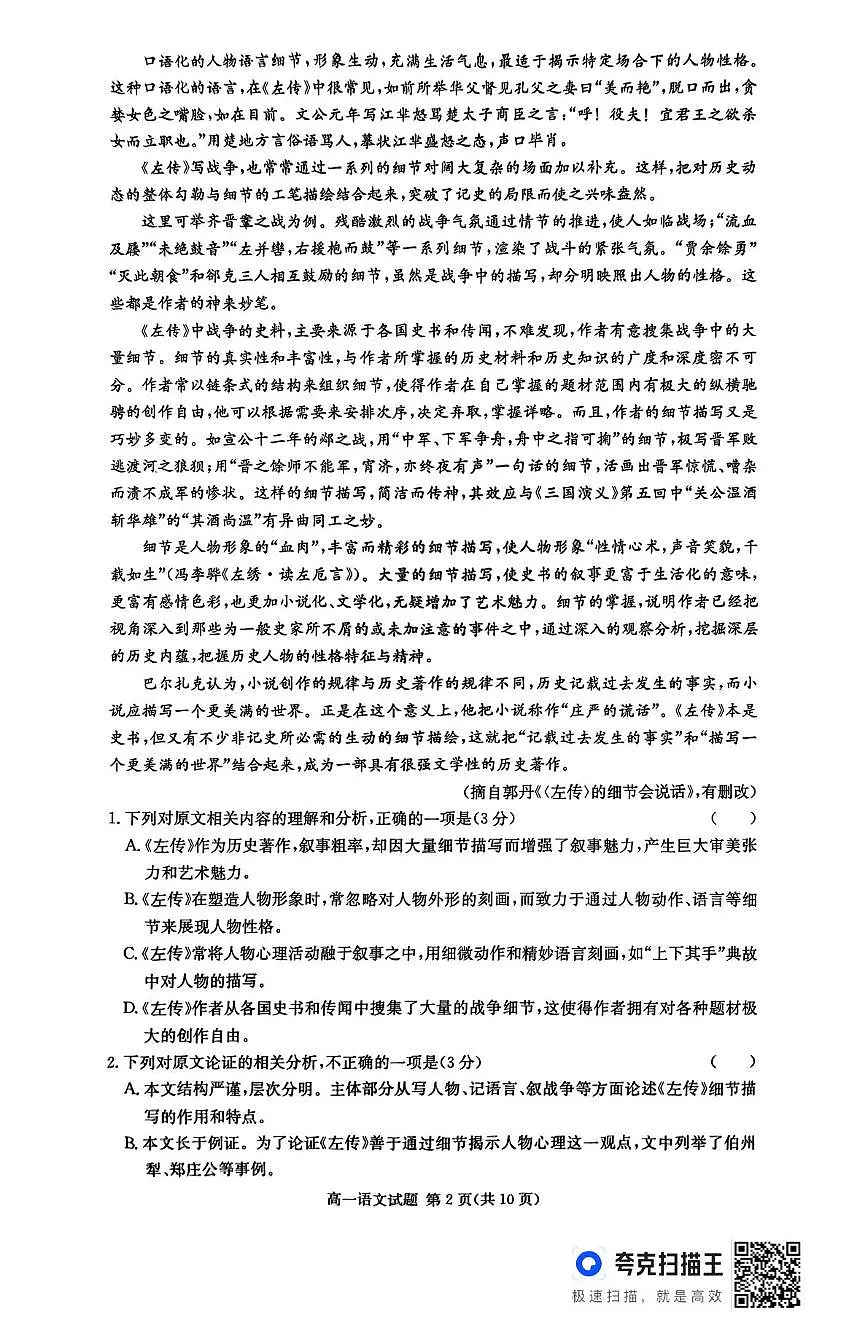 湖南省名校联考联合体2024-2025学年高一下学期期中考试语文试题第2页