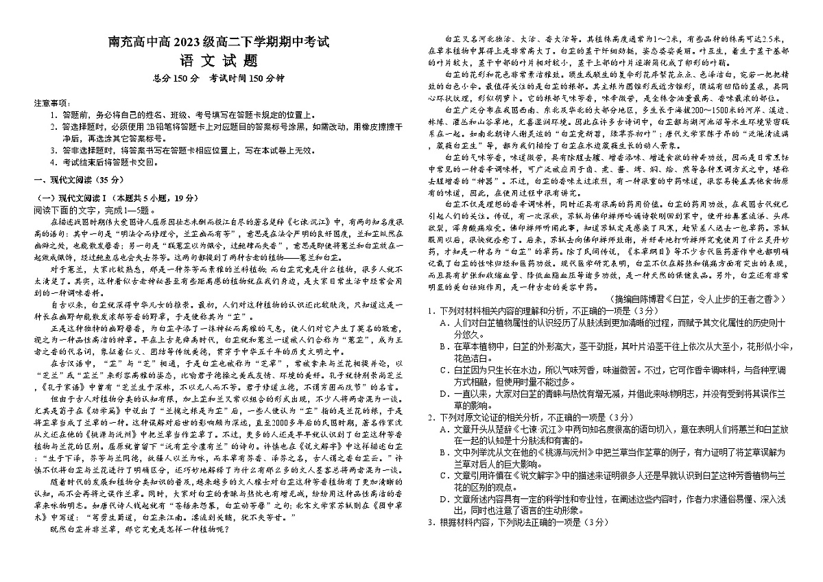 高二语文期中试题（2025.4）第1页