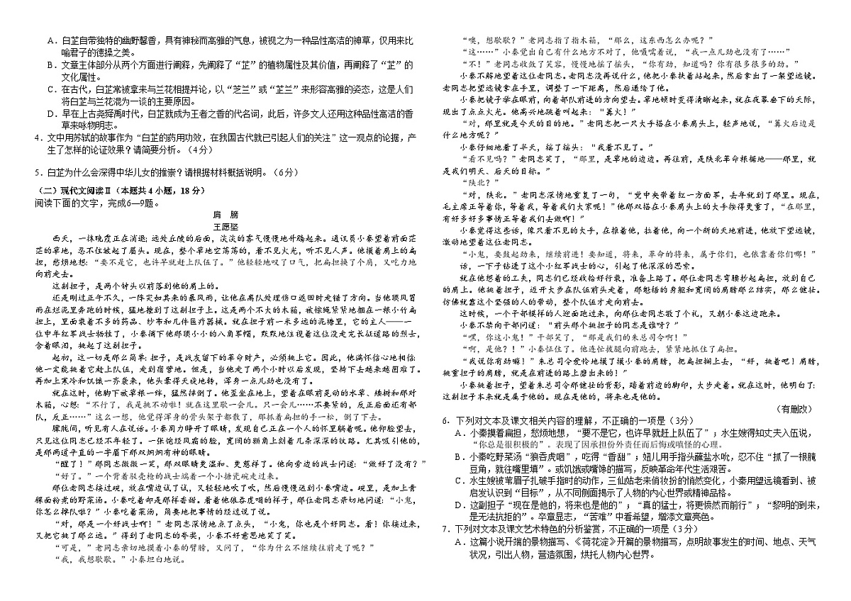 高二语文期中试题（2025.4）第2页
