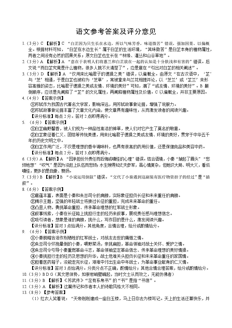高二语文期中参考答案（2025.4）第1页
