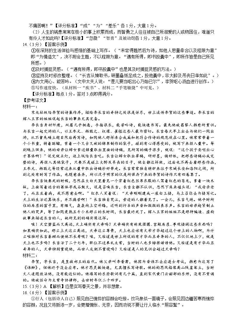 高二语文期中参考答案（2025.4）第2页