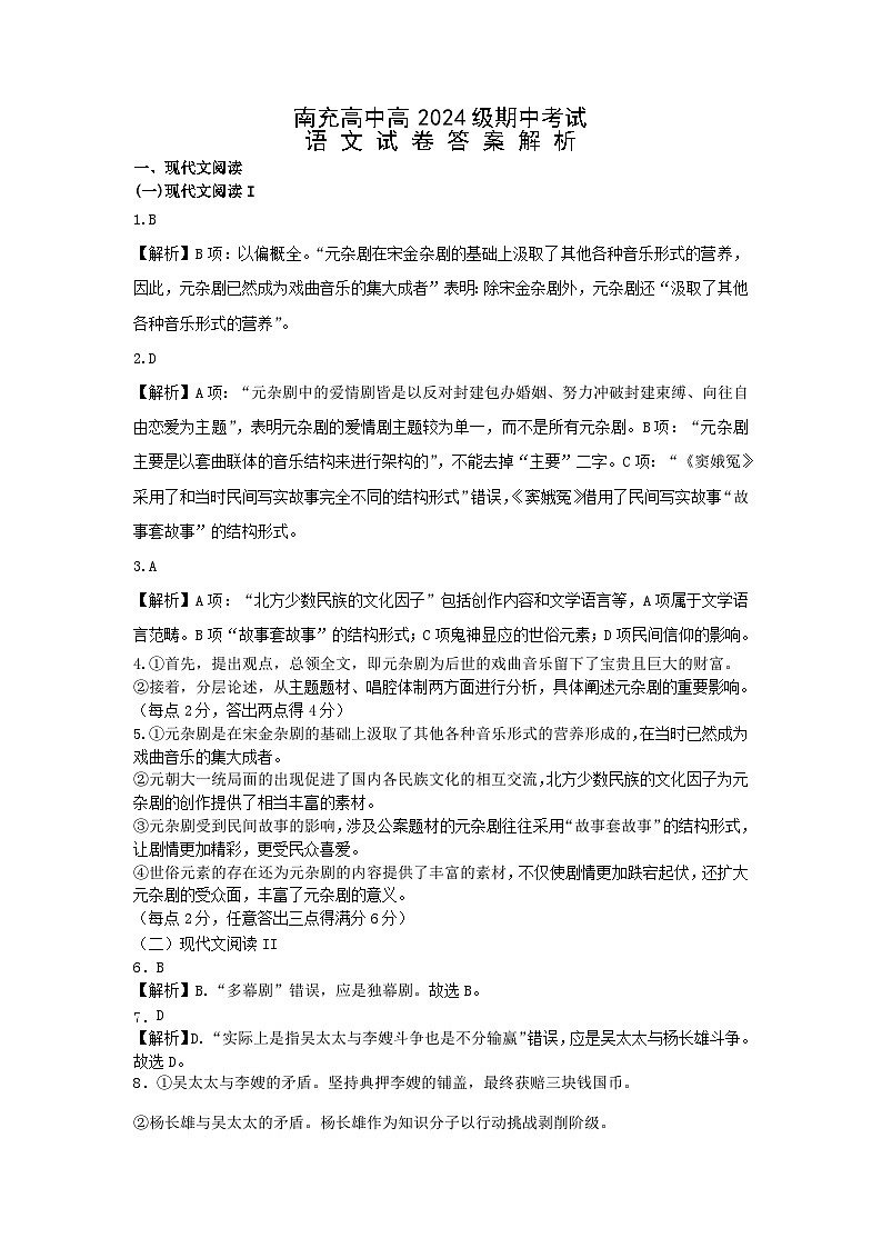 期中考试答案第1页