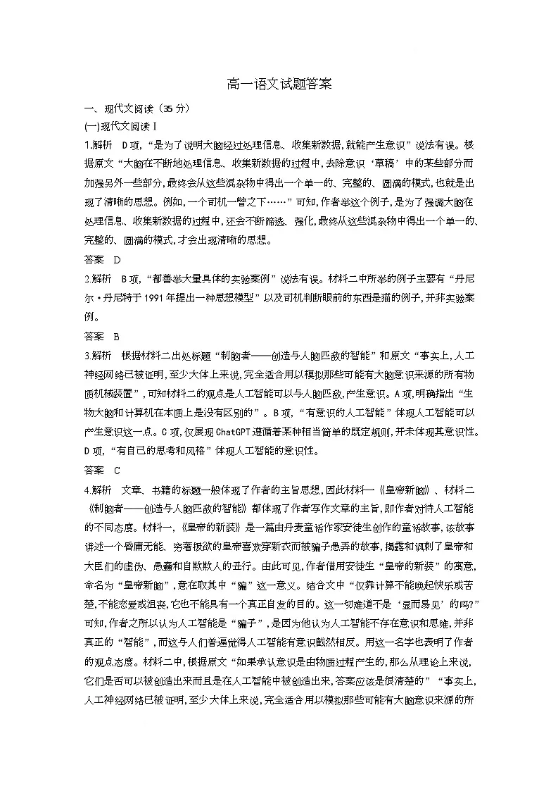 高一语文试题答案第1页
