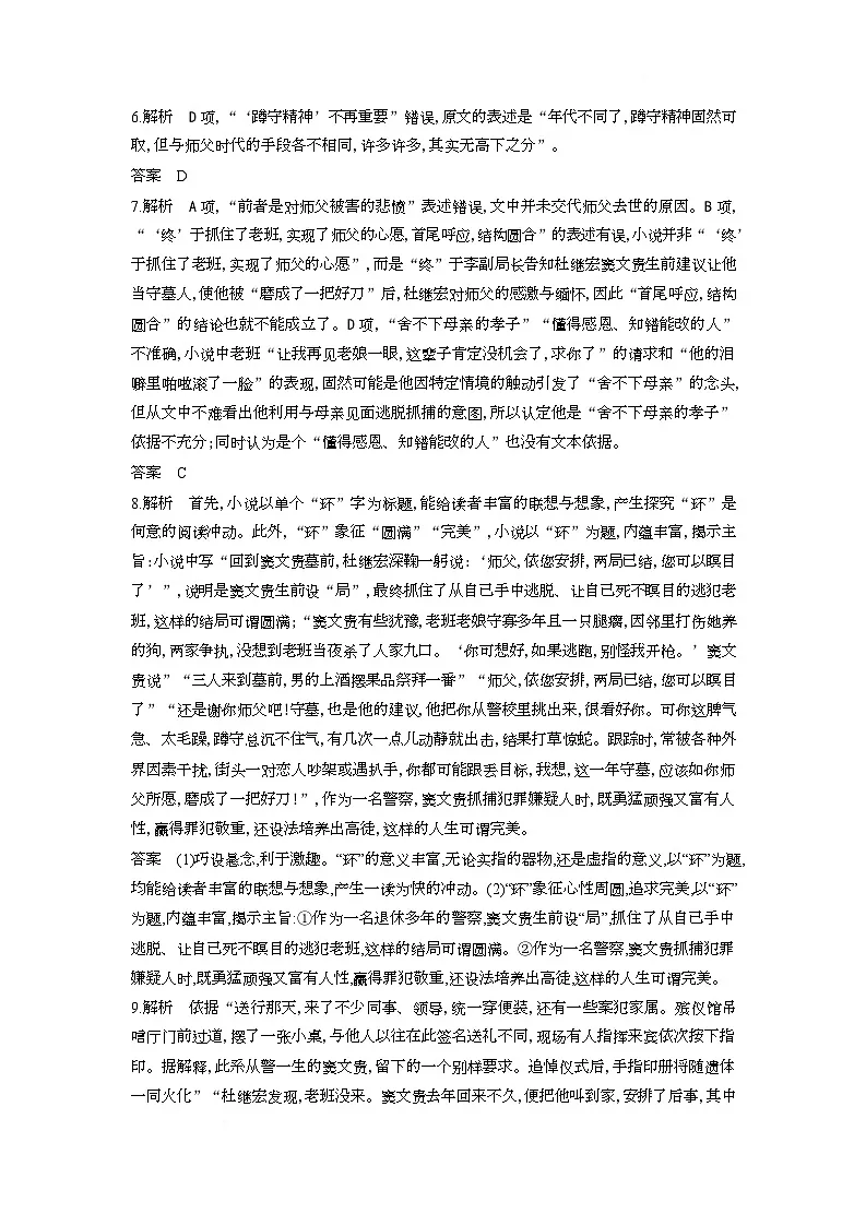 高一语文试题答案第3页