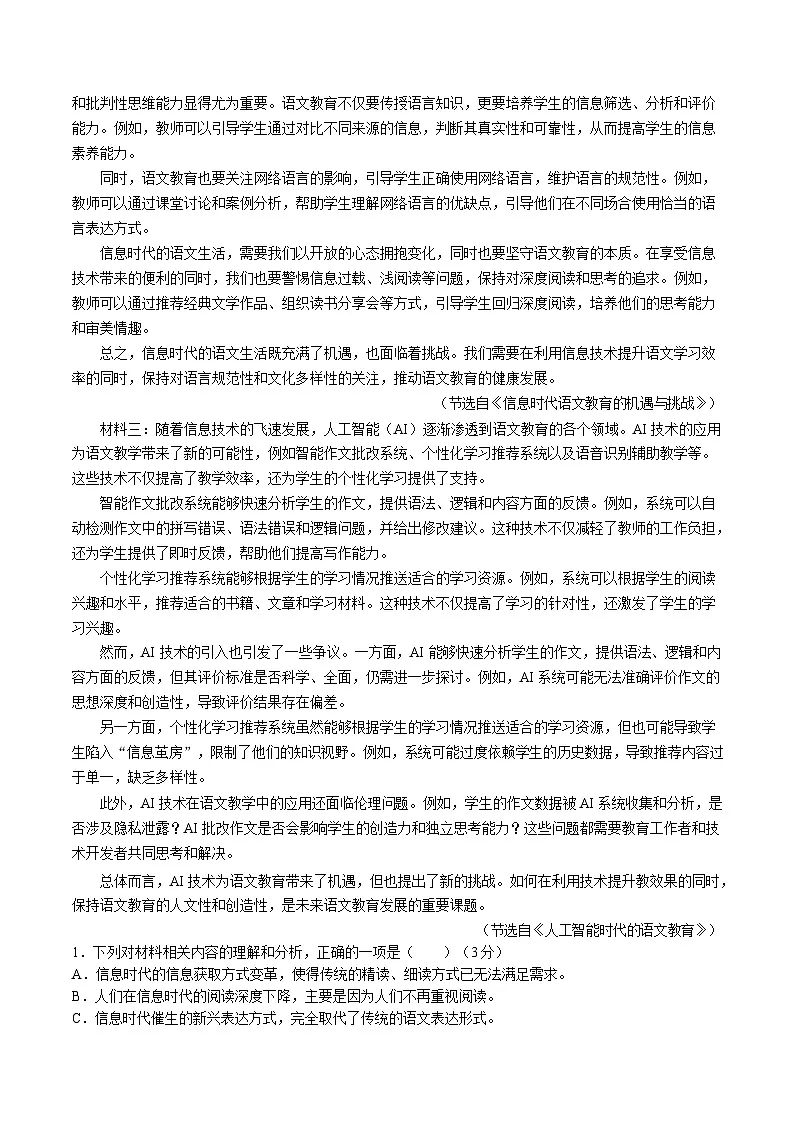 湖南省三湘名校教育联盟2024-2025年高一下学期期中考试语文试卷（Word版附解析）第2页