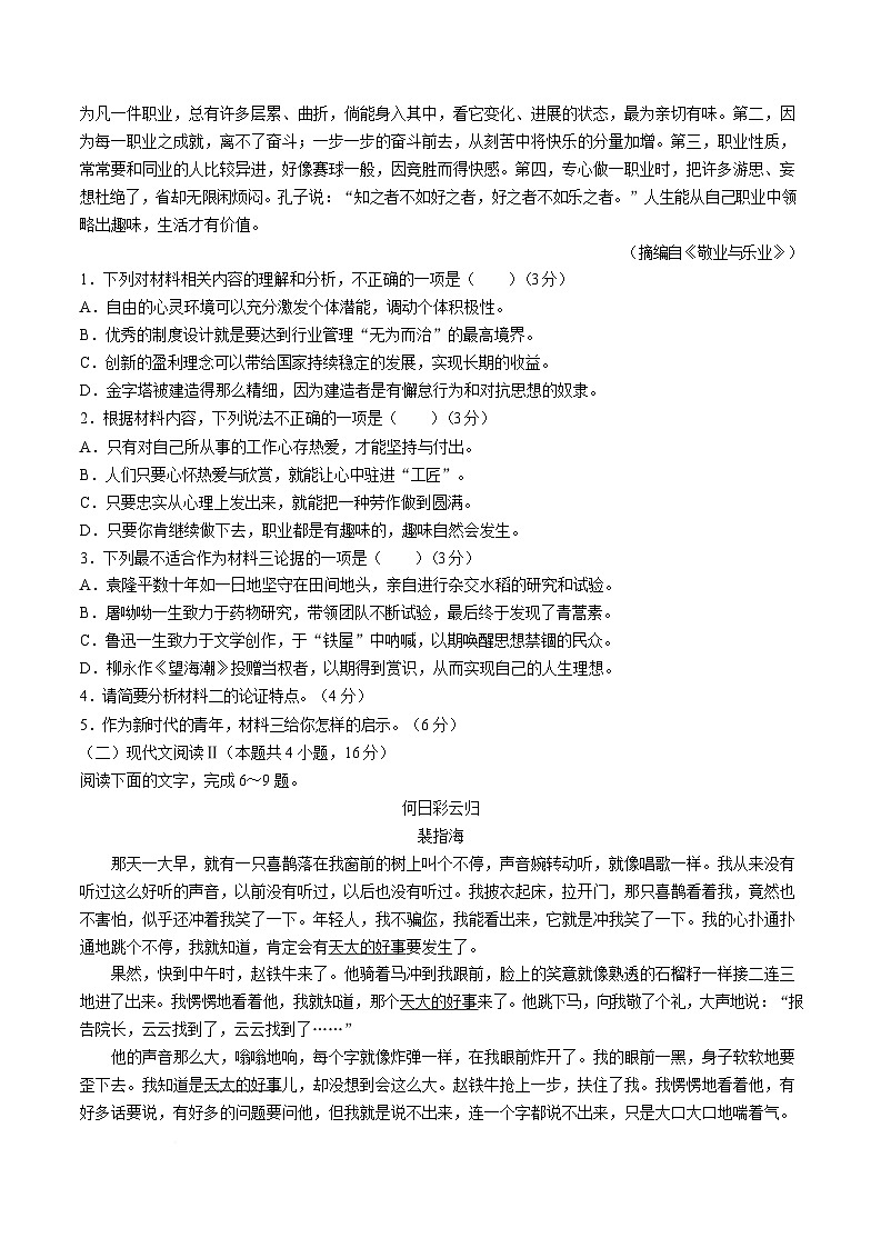 湖南省长沙市明德中学2024-2025学年高二下学期期中考试语文试卷（Word版附解析）第2页