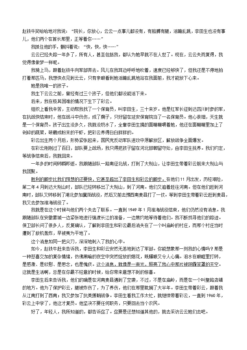 湖南省长沙市明德中学2024-2025学年高二下学期期中考试语文试卷（Word版附解析）第3页