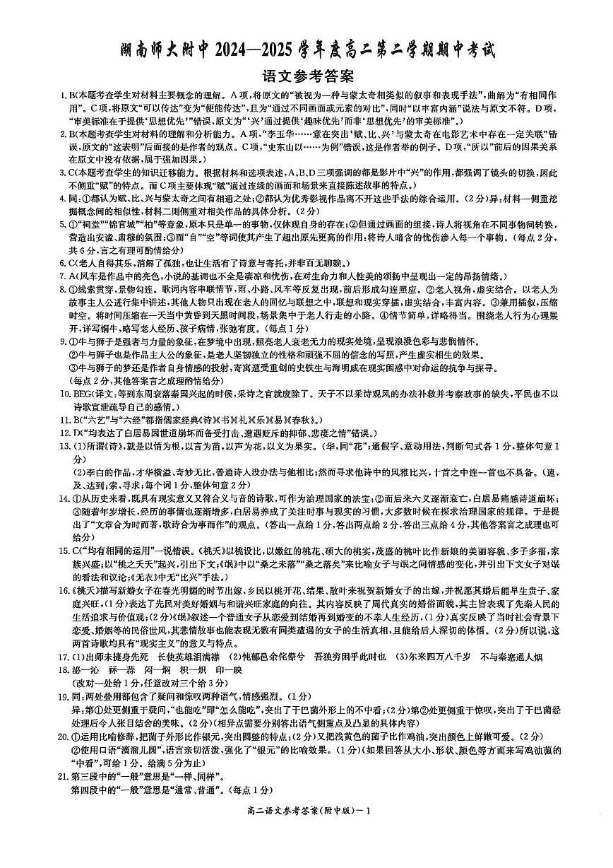 语文参考答案第1页