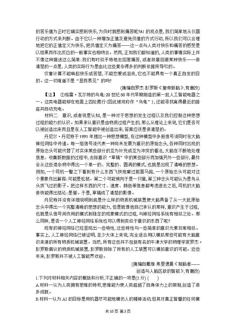 湖北省部分高中协作体2024-2025学年高一下学期4月期中考试语文试题 含解析第2页