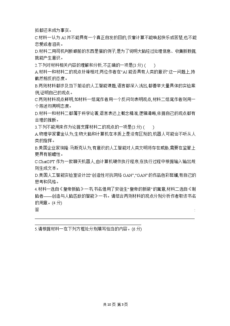湖北省部分高中协作体2024-2025学年高一下学期4月期中考试语文试题 含解析第3页