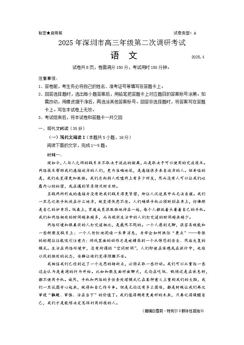 2025届广东省深圳市二模高三年级第二次调研考试 语文试题及答案第1页