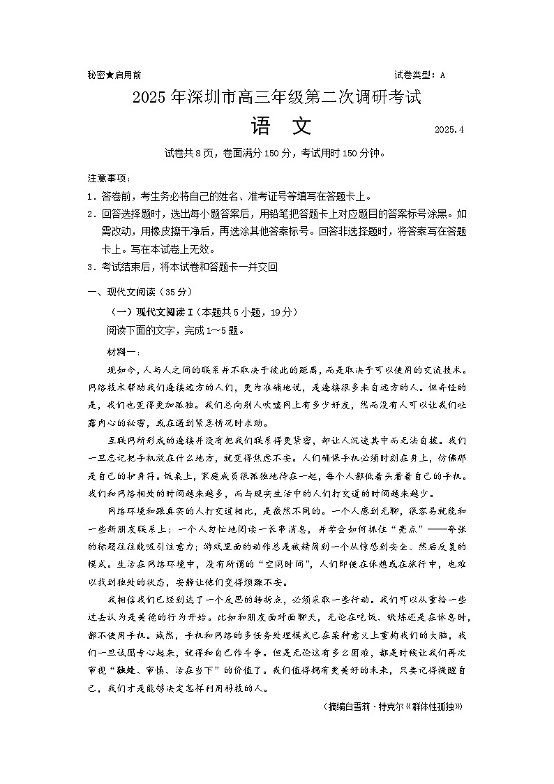 2025届广东省深圳市二模高三年级第二次调研考试 语文试题及答案第1页