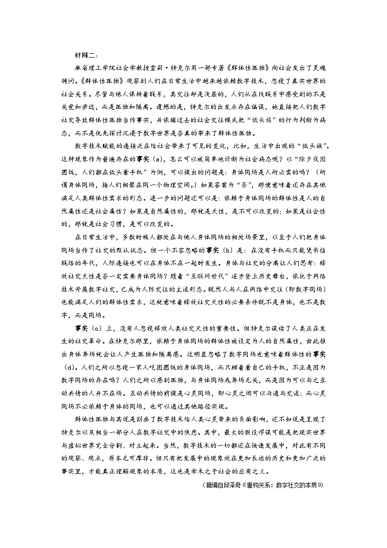 2025届广东省深圳市二模高三年级第二次调研考试 语文试题及答案第2页