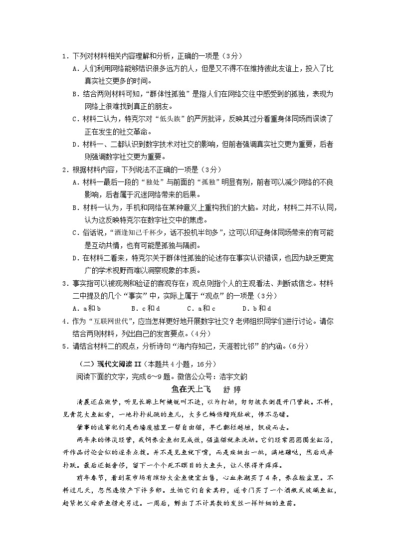 2025届广东省深圳市二模高三年级第二次调研考试 语文试题及答案第3页