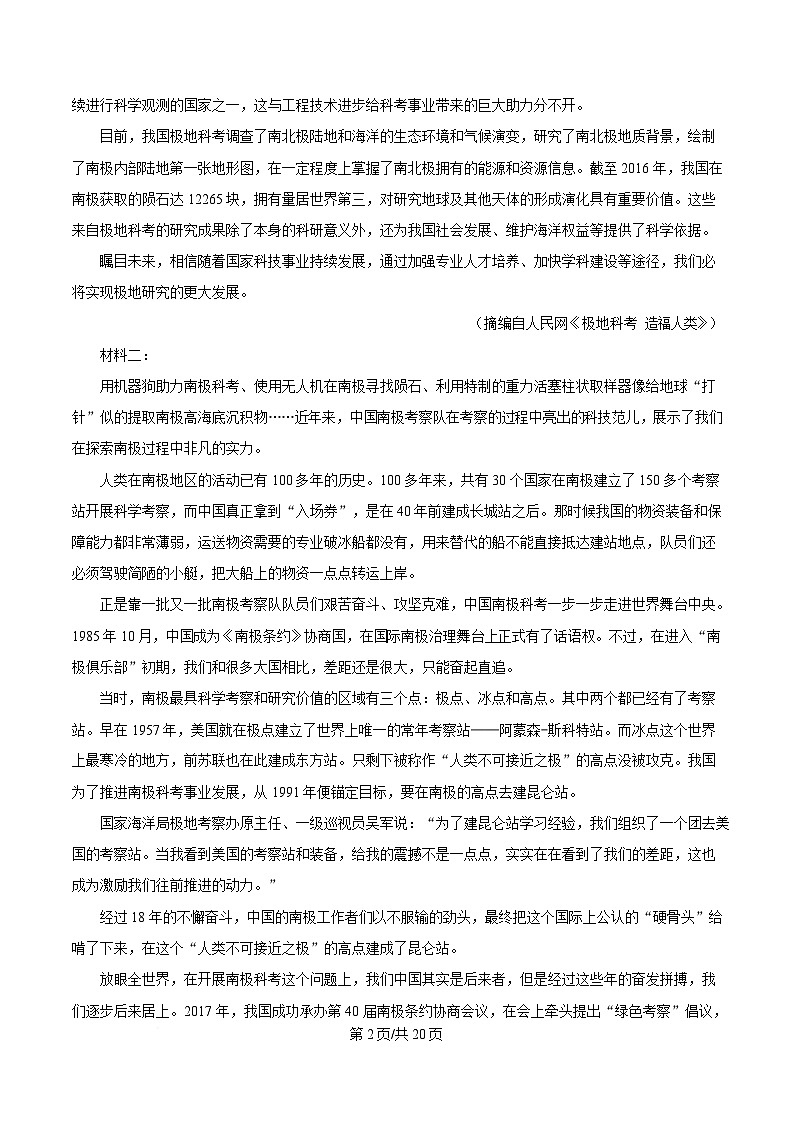 湖北省部分学校2025届高三下学期三模（4月调研）语文试题 含解析第2页