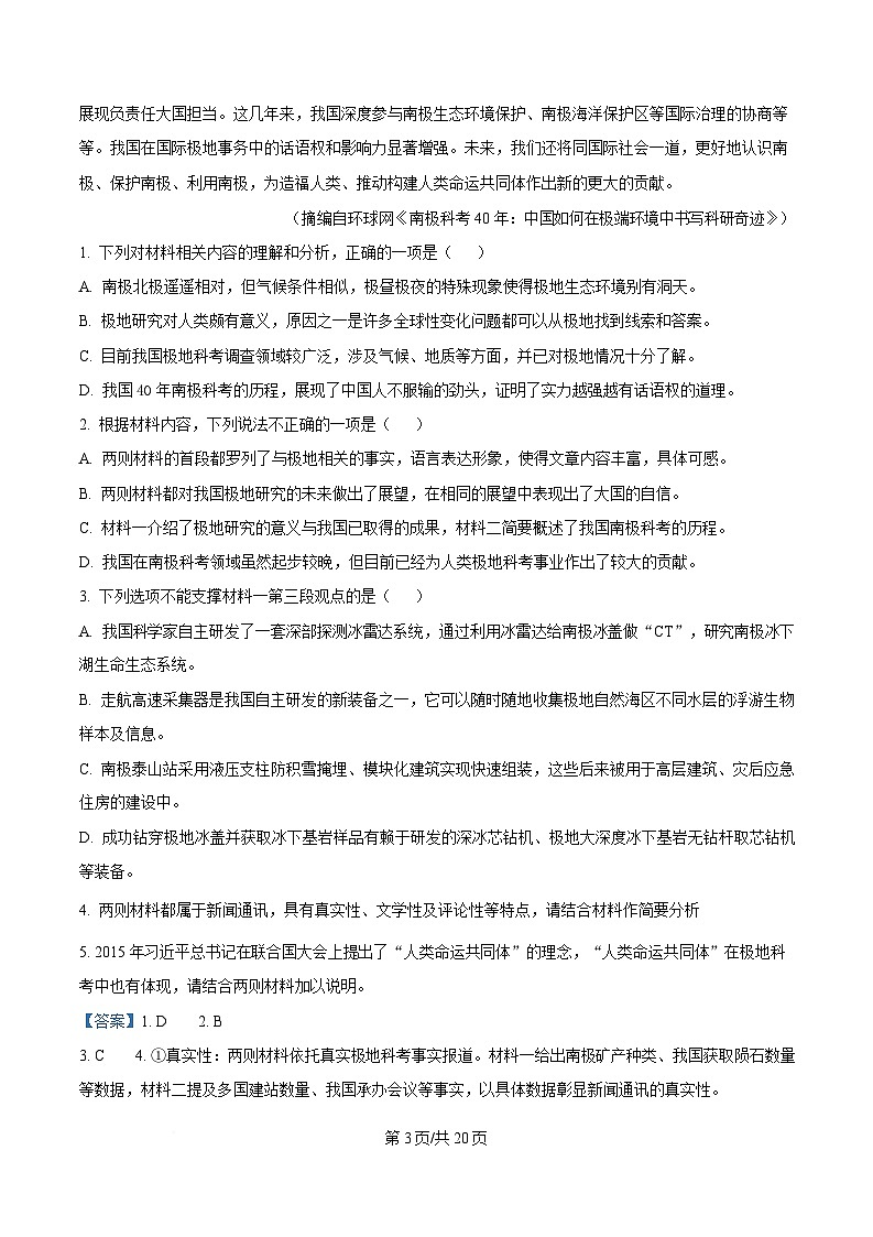 湖北省部分学校2025届高三下学期三模（4月调研）语文试题 含解析第3页