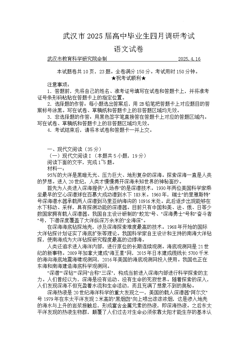 湖北省武汉市2025届高三下学期4月调研考试（二模）语文试题 含解析第1页