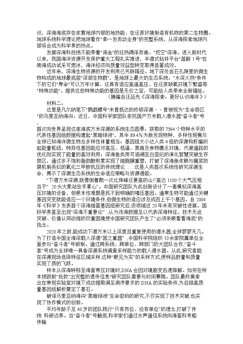 湖北省武汉市2025届高三下学期4月调研考试（二模）语文试题 含解析第2页
