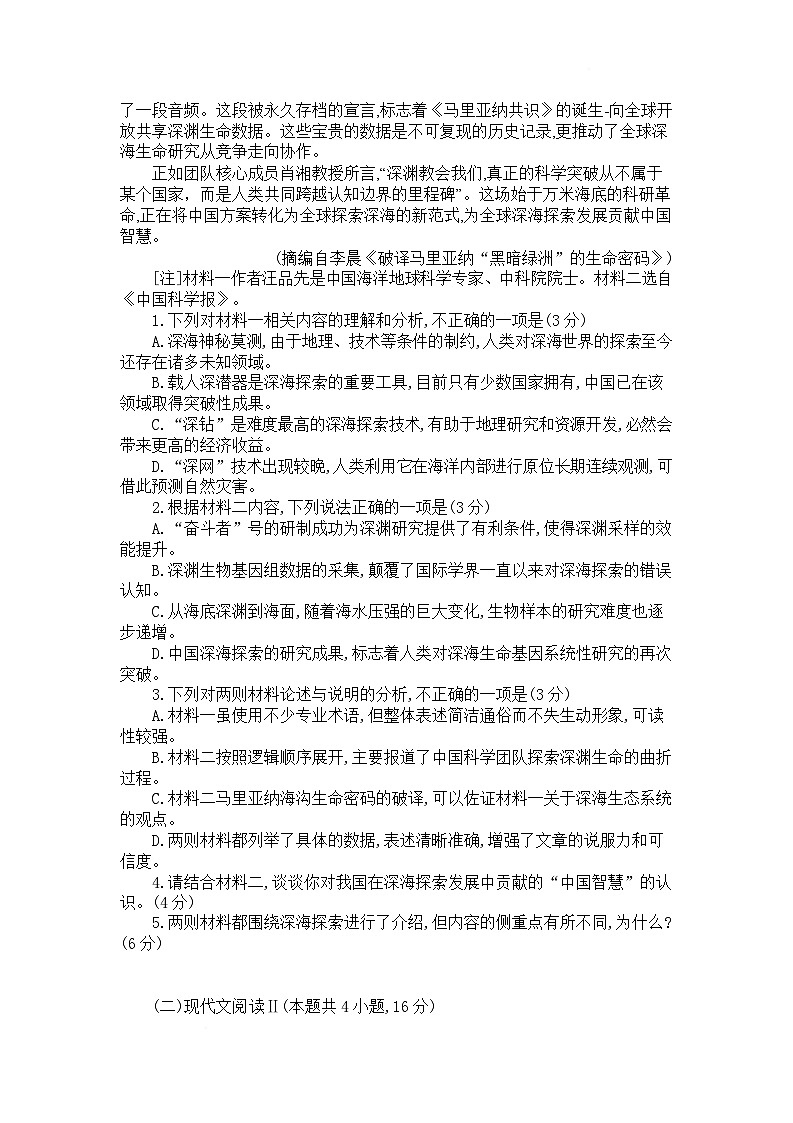 湖北省武汉市2025届高三下学期4月调研考试（二模）语文试题 含解析第3页