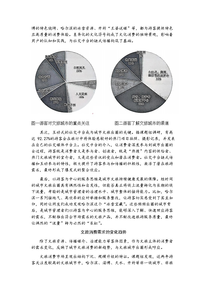 2025届山东省泰安市高三二模二轮检测 语文试题及答案第2页