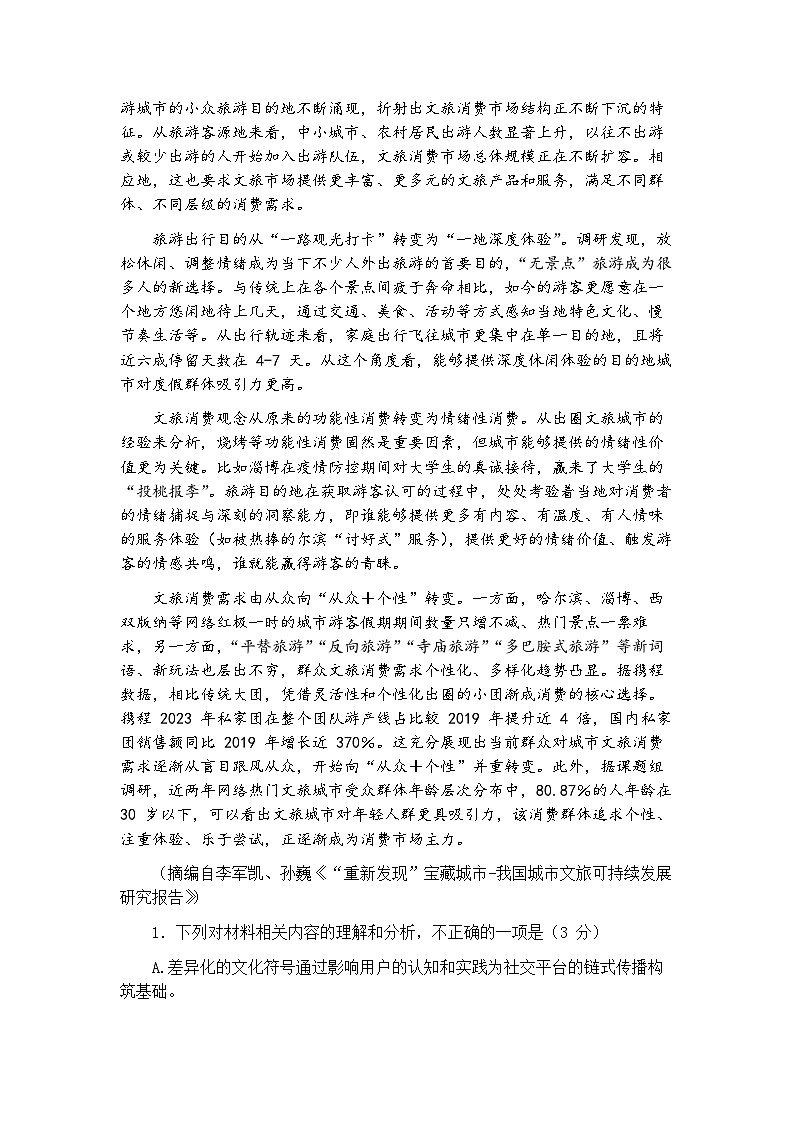 2025届山东省泰安市高三二模二轮检测 语文试题及答案第3页