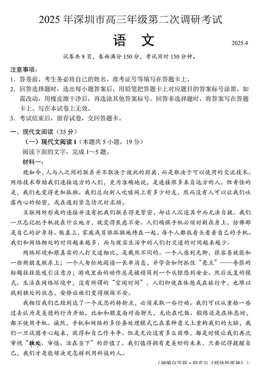 2025年深圳市高三年级第二次调研考试语文第1页