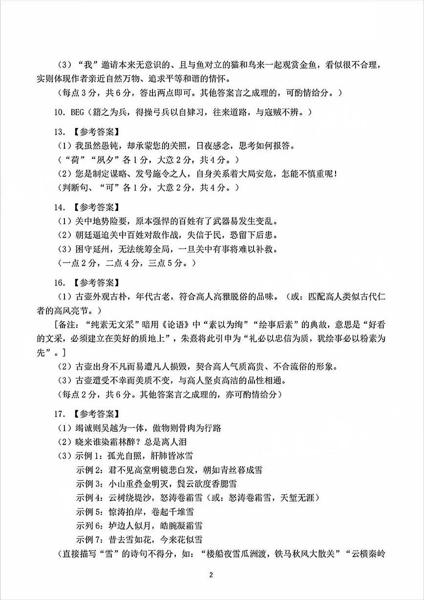 2025年深圳市高三年级第二次调研考试语文答案第2页