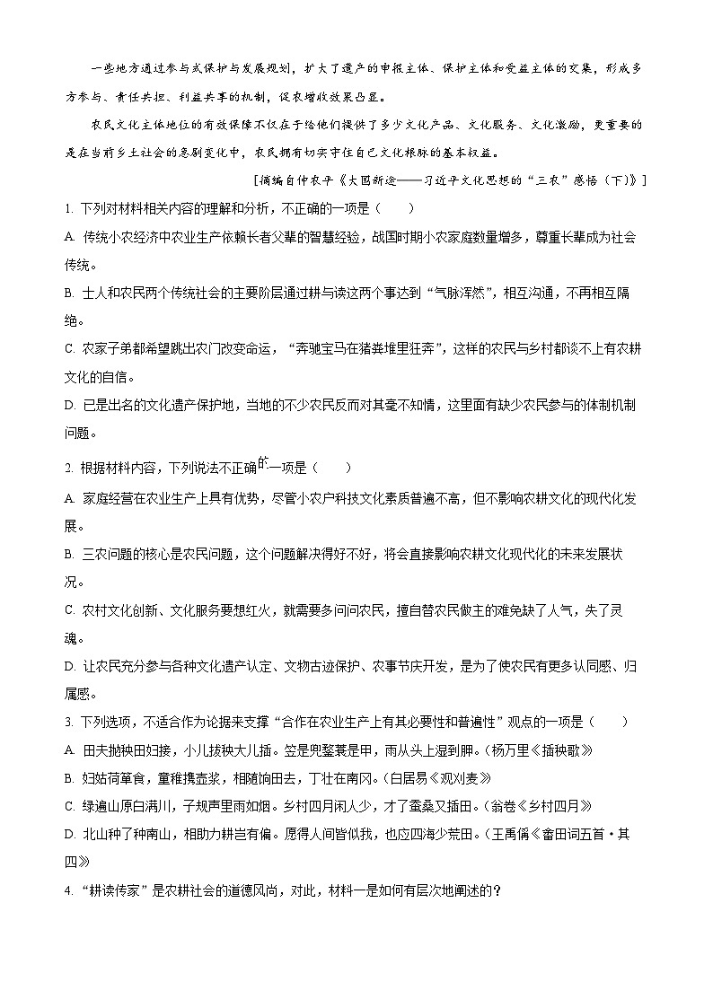 2025届山东省名校联盟高三二模语文试题（解析版）第3页