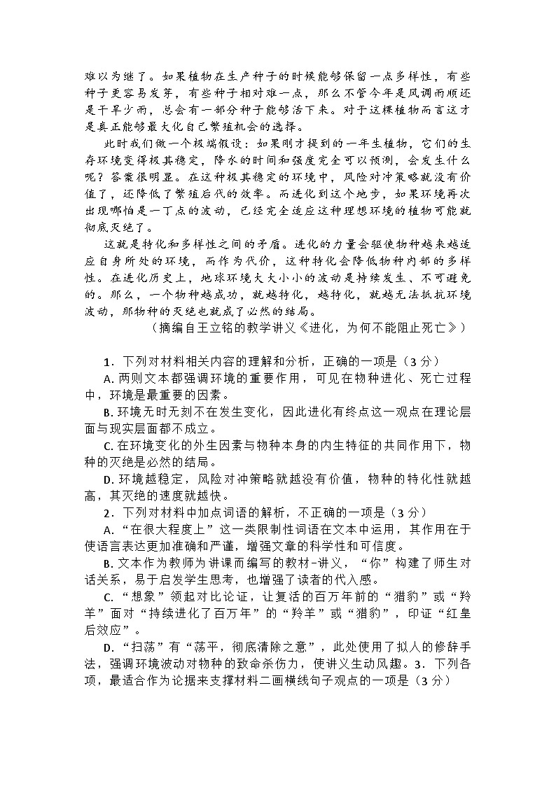 广东省大湾区2025届高三4月联合模拟考试(二)（二模）语文试题及评分细则第3页