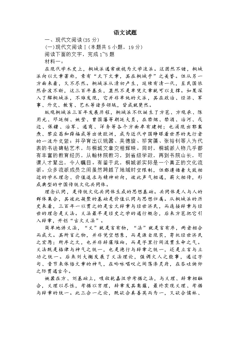 江西省宜春市2025届高三下学期4月模拟考试语文试题及答案解析第1页