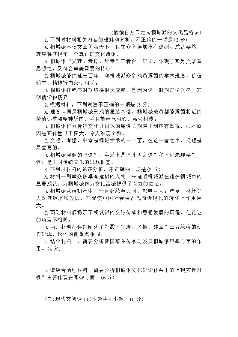 江西省宜春市2025届高三下学期4月模拟考试语文试题及答案解析第3页