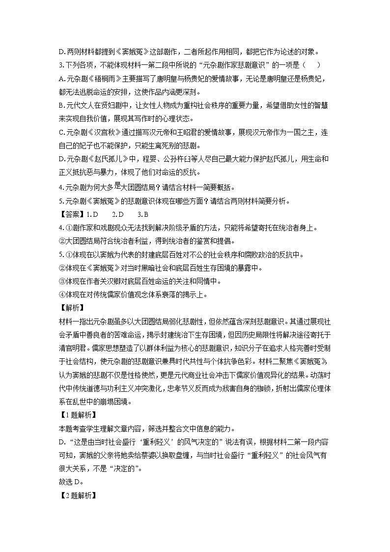 河北省沧州市三县联考2024-2025学年高一3月月考语文试题（解析版）第3页