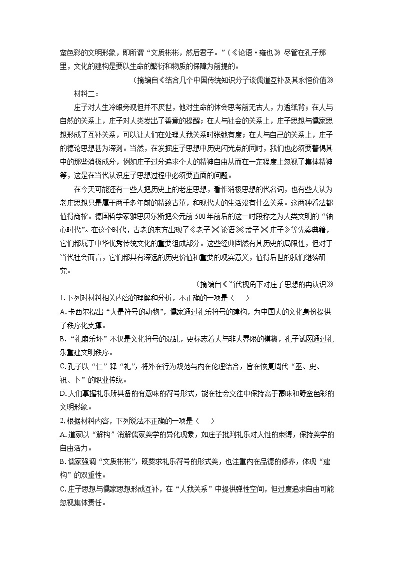 河南省南阳市六校联考2024-2025学年高一3月月考语文试题（解析版）第2页