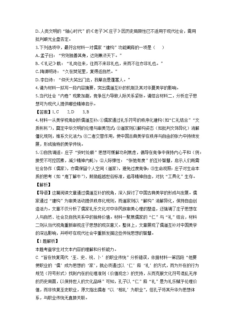 河南省南阳市六校联考2024-2025学年高一3月月考语文试题（解析版）第3页