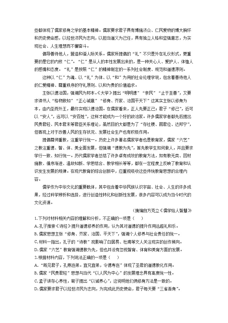 湖南省炎德英才名校联考联合体2024-2025学年高一3月月考语文试题（解析版）第2页