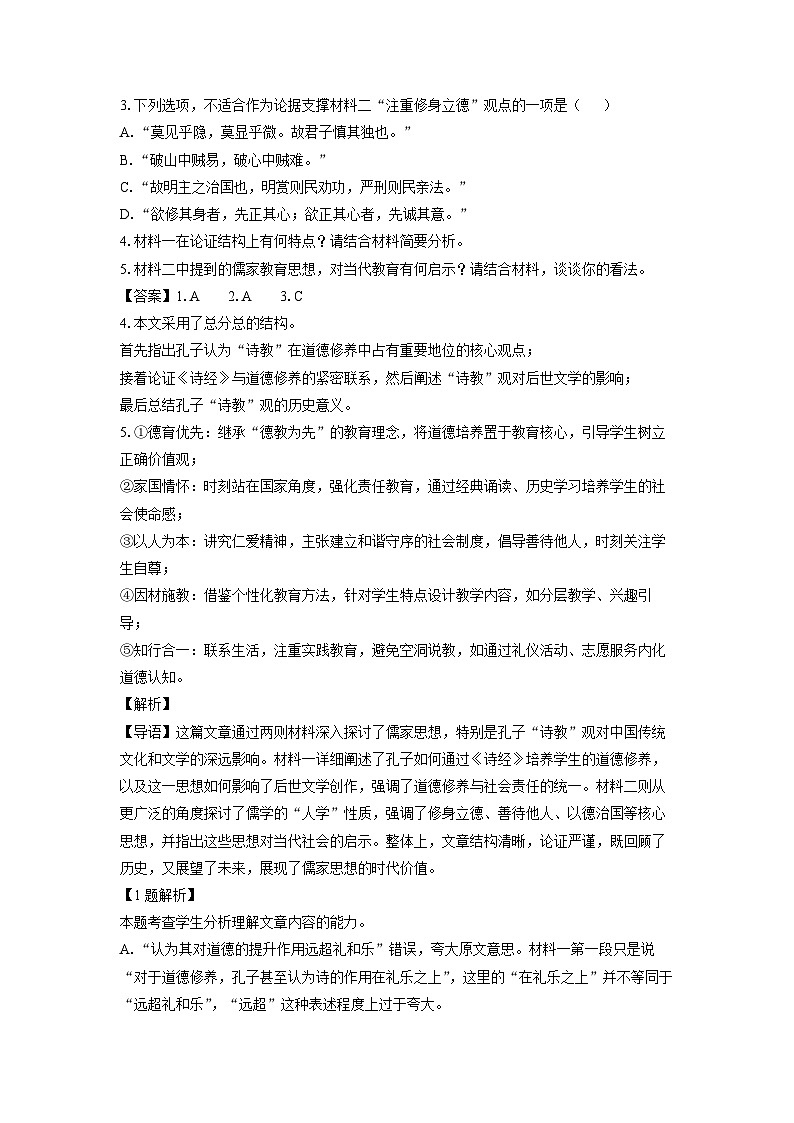 湖南省炎德英才名校联考联合体2024-2025学年高一3月月考语文试题（解析版）第3页