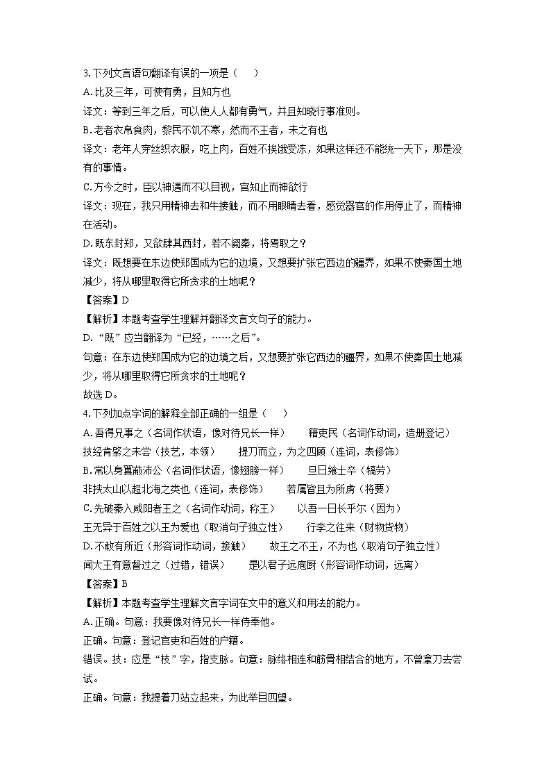 湖南省长沙市雅礼教育集团2024-2025学年高一3月月考语文试题（解析版）第2页