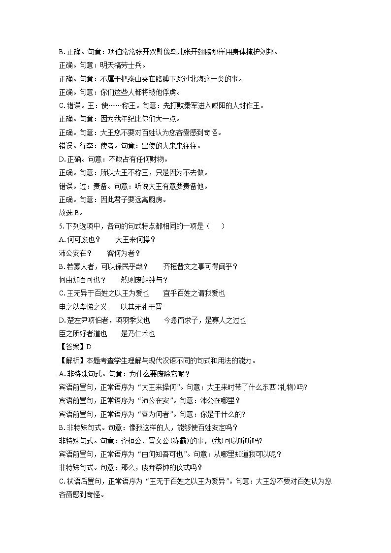 湖南省长沙市雅礼教育集团2024-2025学年高一3月月考语文试题（解析版）第3页