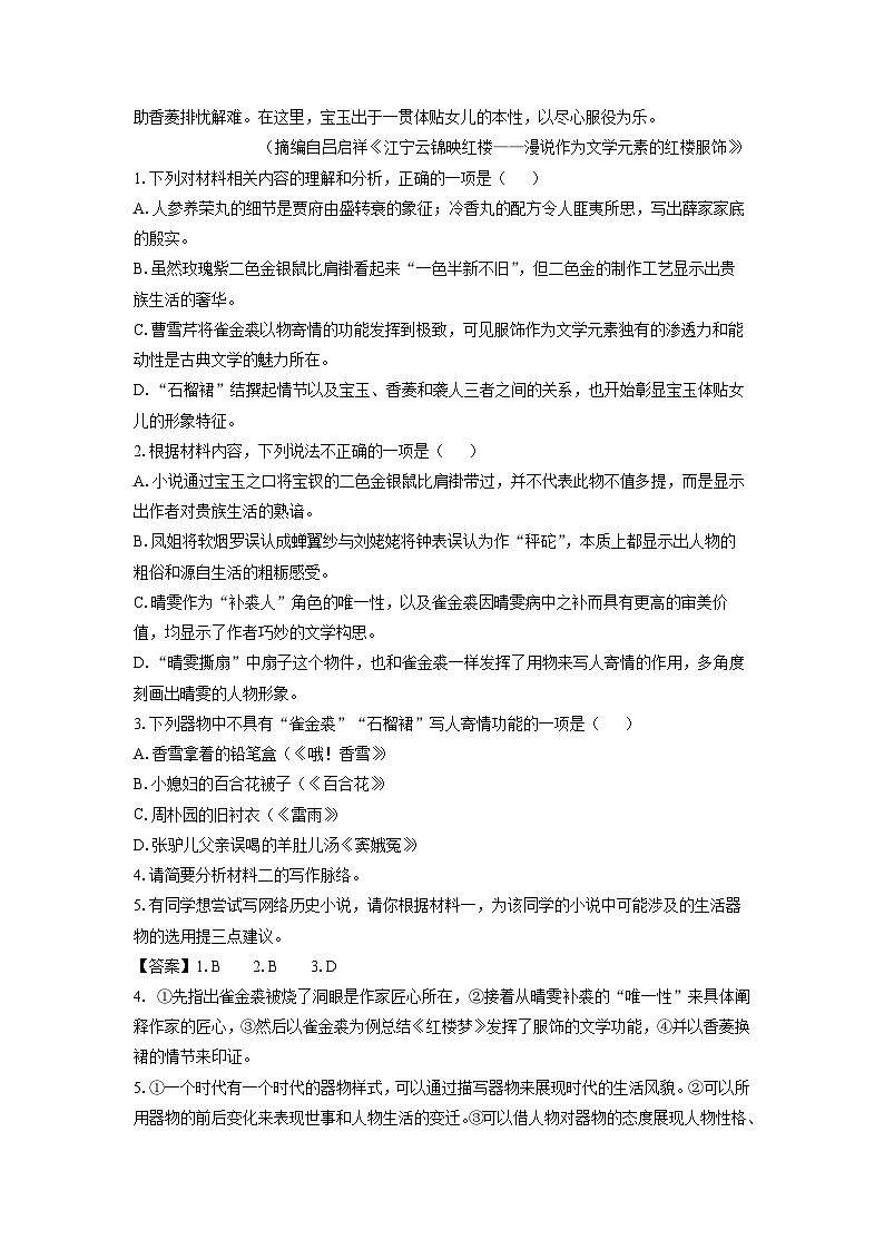 江苏省南京市、镇江市、徐州市联盟校2024-2025学年高一3月月考语文试题（解析版）第3页