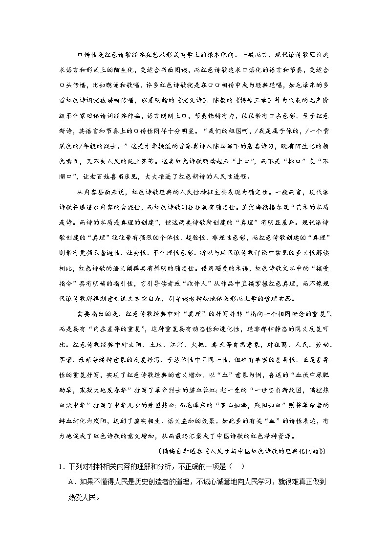 2025届山东省枣庄市高三三模语文试题（无答案）第2页