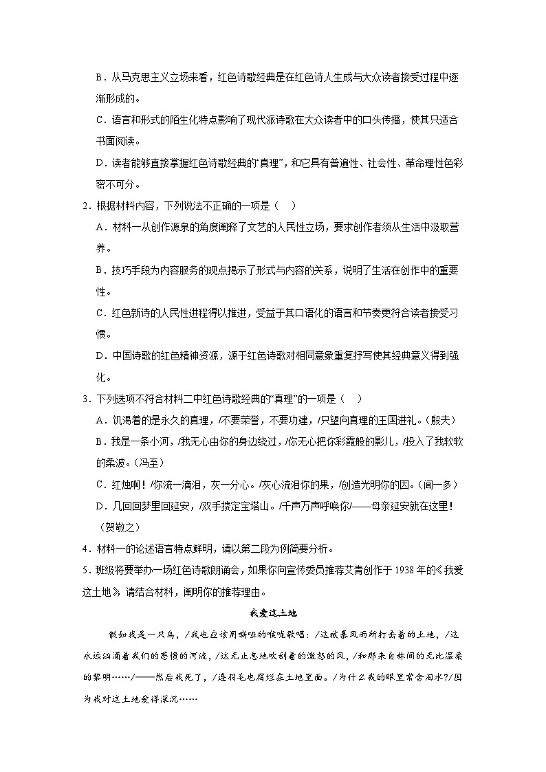2025届山东省枣庄市高三三模语文试题（无答案）第3页