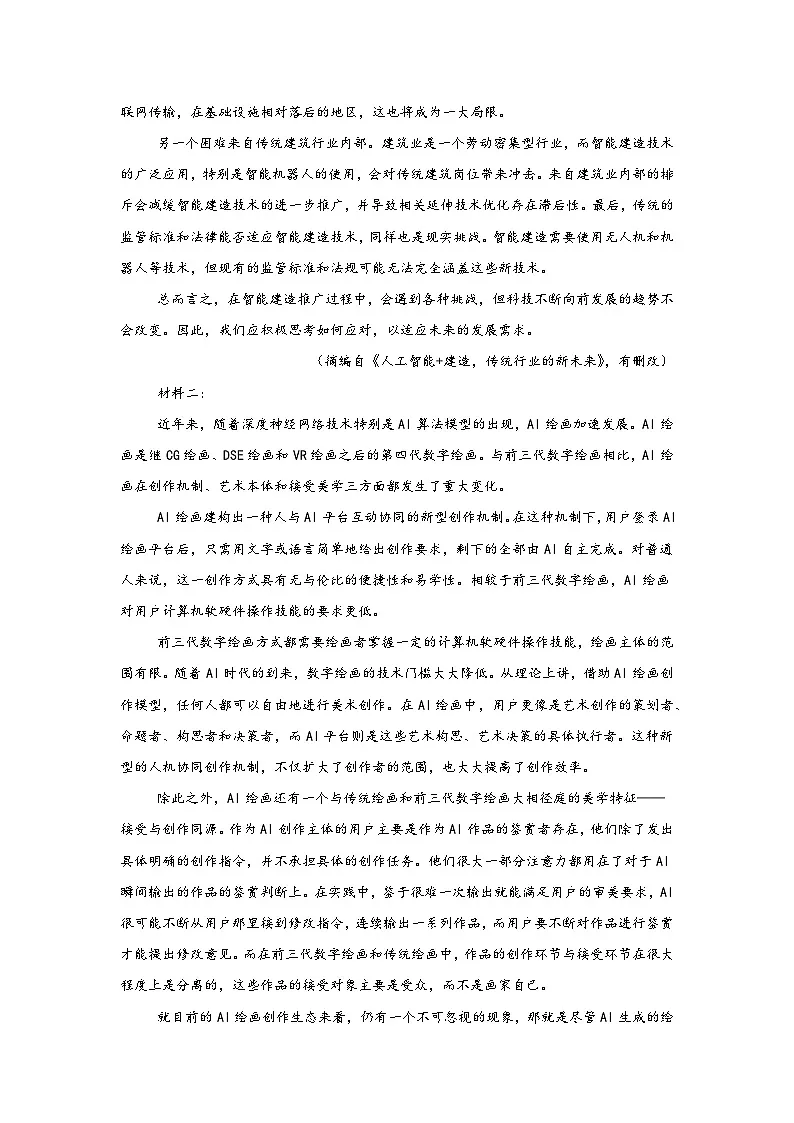 2025届四川省内江市高三三模语文试题（无答案）第2页