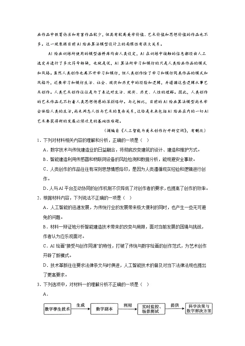 2025届四川省内江市高三三模语文试题（无答案）第3页