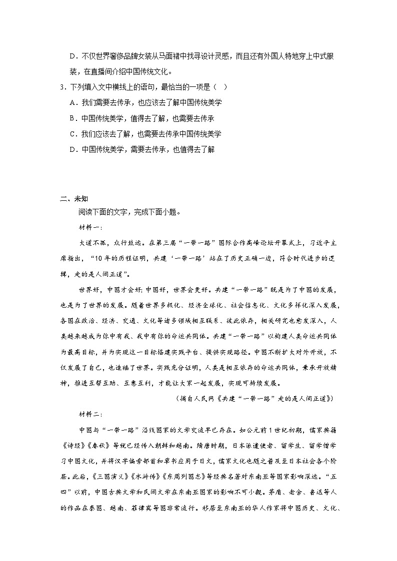 天津市十二校联考2024-2025学年高三下学期第二次模拟检测语文试题（无答案）第2页