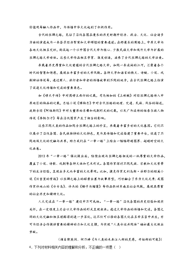 天津市十二校联考2024-2025学年高三下学期第二次模拟检测语文试题（无答案）第3页