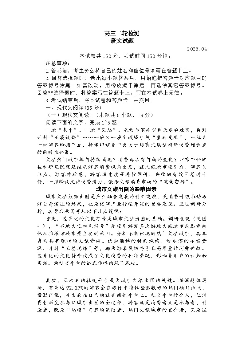 山东省泰安市2025届高三二轮复习检测（二模）语文试题 附参考答案第1页