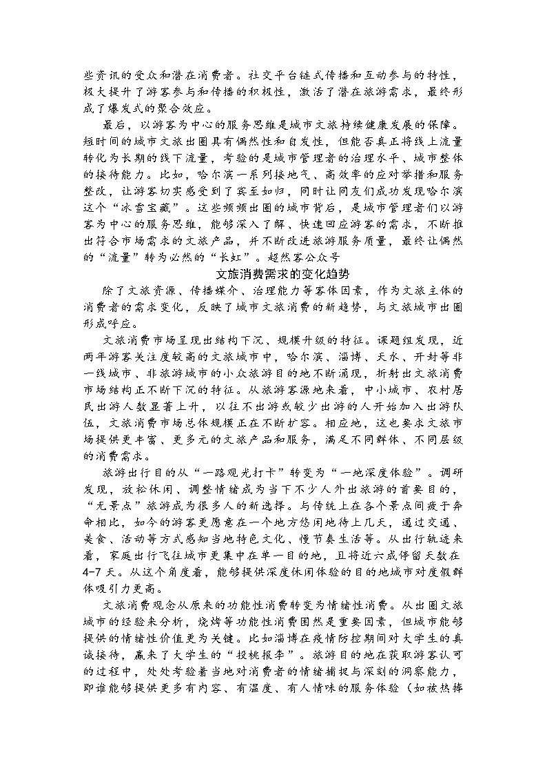 山东省泰安市2025届高三二轮复习检测（二模）语文试题 附参考答案第2页