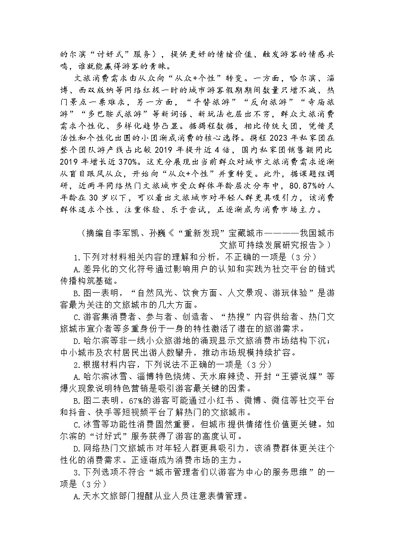 山东省泰安市2025届高三二轮复习检测（二模）语文试题 附参考答案第3页