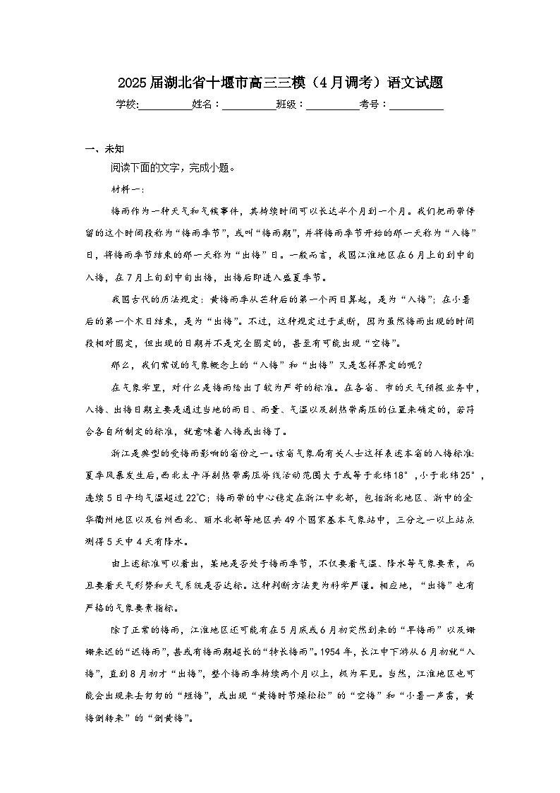 2025届湖北省十堰市高三三模（4月调考）语文试题（无答案）第1页
