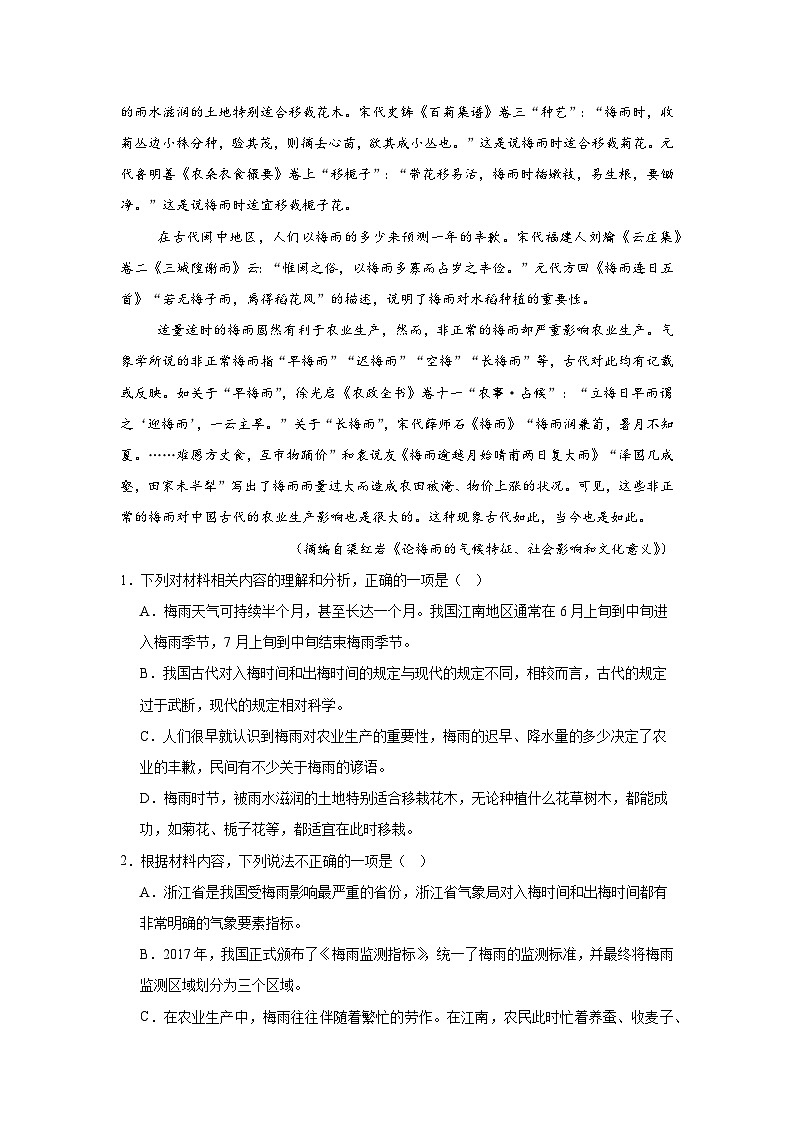 2025届湖北省十堰市高三三模（4月调考）语文试题（无答案）第3页